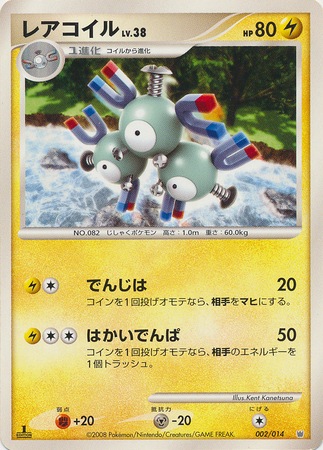 Magneton Japanese 002 014 1st Edition Dialga Half Deck