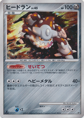 Heatran Japanese Holo 1st Edition DP5 Cry from the Mysterious Heatran Japanese Holo 1st Edition DP5 Cry from the Mysterious