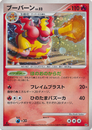 Magmortar Japanese Holo 1st Edition DP4 Moonlit Pursuit Moonlit Pursuit 1st Edition Singles Magmortar Japanese Holo 1st Edition DP4 Moonlit Pursuit Moonlit Pursuit 1st Edition Singles