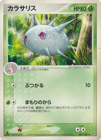 Silcoon Japanese 007 082 Uncommon 1st Edition Ex Deoxys Clash of the Blue Sky 1st Edition Singles Silcoon Japanese 007 082 Uncommon 1st Edition Ex Deoxys Clash of the Blue Sky 1st Edition Singles
