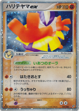 Hariyama ex Japanese 049 082 Ultra Rare 1st Edition Ex Deoxys Clash of the Blue Sky 1st Edition Singles Hariyama ex Japanese 049 082 Ultra Rare 1st Edition Ex Deoxys Clash of the Blue Sky 1st Edition Singles