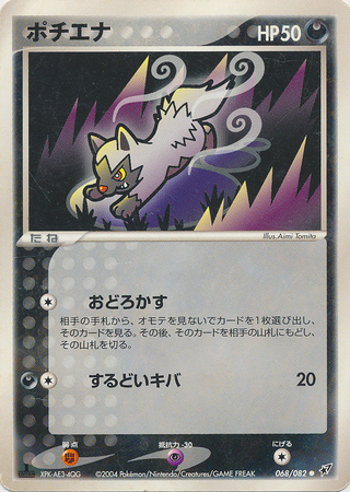 Poochyena Japanese 068 082 Common 1st Edition Ex Deoxys Clash of the Blue Sky 1st Edition Singles Poochyena Japanese 068 082 Common 1st Edition Ex Deoxys Clash of the Blue Sky 1st Edition Singles