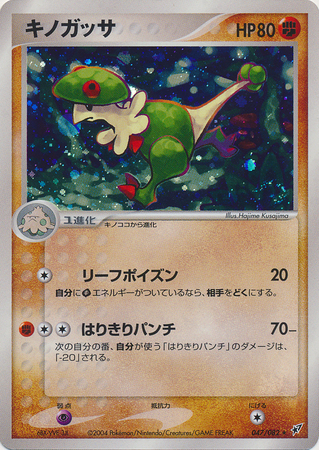 Breloom Japanese 047 0 Holo Rare Ex Deoxys Trollandtoad