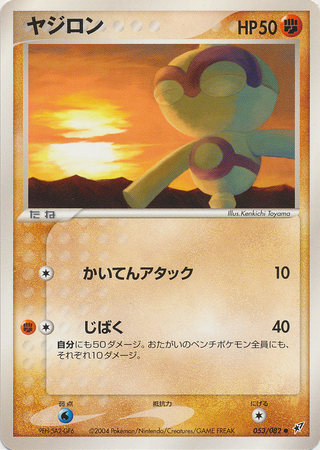 Baltoy Japanese 053 082 Common Ex Deoxys Clash of the Blue Sky Unlimited Singles Baltoy Japanese 053 082 Common Ex Deoxys Clash of the Blue Sky Unlimited Singles
