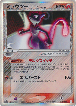 1x ~ESP~ Spanish Evolutions Mewtwo EX Holo Rare Pokemon Card HTF