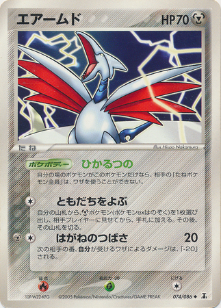 Skarmory Japanese 074 086 Uncommon Ex Delta Species Ex Delta Species Unlimited Skarmory Japanese 074 086 Uncommon Ex Delta Species Ex Delta Species Unlimited