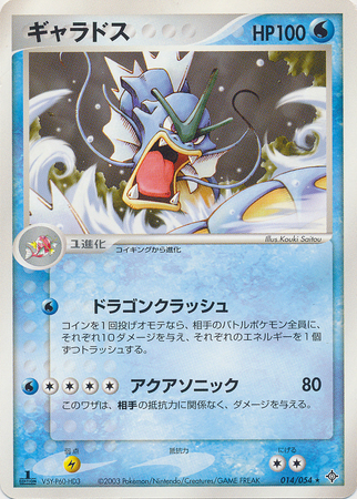 Gyarados Japanese 014 054 Rare 1st Edition Ex Dragon Rulers of the Heavens 1st Edition Singles Gyarados Japanese 014 054 Rare 1st Edition Ex Dragon Rulers of the Heavens 1st Edition Singles