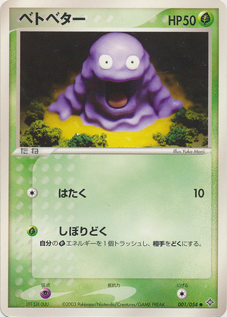 Grimer Japanese 001 054 Common Ex Dragon Rulers of the Heavens Unlimited Singles Grimer Japanese 001 054 Common Ex Dragon Rulers of the Heavens Unlimited Singles