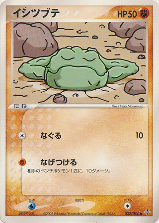 Geodude Japanese 032 054 Common Ex Dragon Trollandtoad