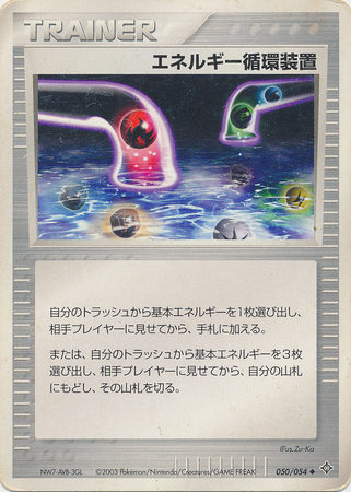 Energy Recycle System Japanese 050 054 Uncommon Ex Dragon Rulers of the Heavens Unlimited Singles Energy Recycle System Japanese 050 054 Uncommon Ex Dragon Rulers of the Heavens Unlimited Singles