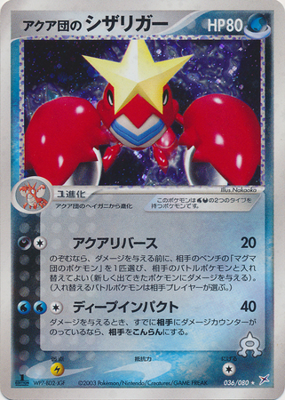 Team Aqua S Crawdaunt Japanese 036 080 Holo Rare 1st Edition Ex Tm