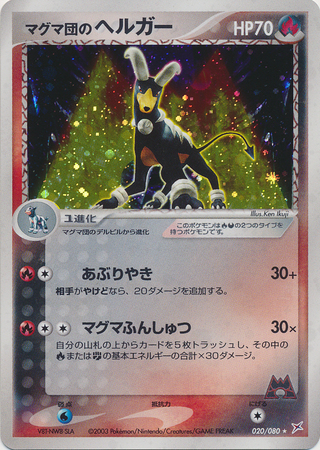 Team Magma s Houndoom Japanese 020 080 Holo Rare Ex TM Vs TA Magma VS Aqua Two Ambitions Unlimited Singles Team Magma s Houndoom Japanese 020 080 Holo Rare Ex TM Vs TA Magma VS Aqua Two Ambitions Unlimited Singles