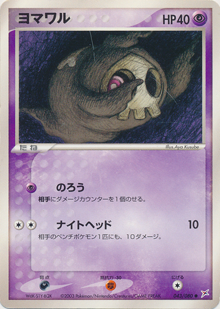 Duskull Japanese 043 080 Common Ex TM Vs TA Magma VS Aqua Two Ambitions Unlimited Singles Duskull Japanese 043 080 Common Ex TM Vs TA Magma VS Aqua Two Ambitions Unlimited Singles