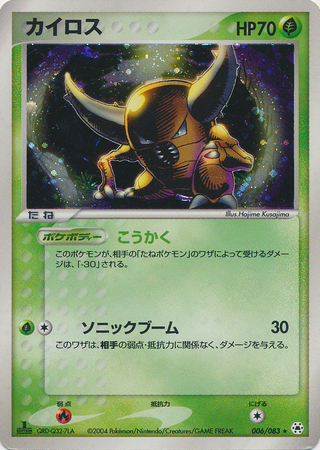 Pinsir Japanese 006 0 Holo Rare 1st Edition Ex Hidden Legends