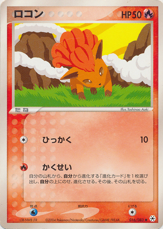 Vulpix Japanese 016 083 Common Ex Hidden Legends Undone Seal Unlimited Singles Vulpix Japanese 016 083 Common Ex Hidden Legends Undone Seal Unlimited Singles
