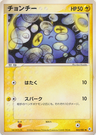 Chinchou Japanese 042 083 Common Ex Hidden Legends Undone Seal Unlimited Singles Chinchou Japanese 042 083 Common Ex Hidden Legends Undone Seal Unlimited Singles