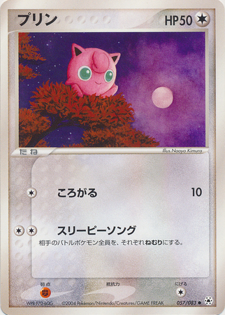 Jigglypuff Japanese 057 083 Common Ex Hidden Legends Undone Seal Unlimited Singles Jigglypuff Japanese 057 083 Common Ex Hidden Legends Undone Seal Unlimited Singles