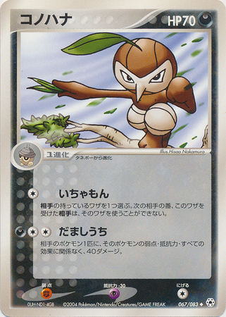 Nuzleaf Japanese 067 0 Uncommon Ex Hidden Legends