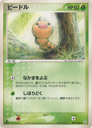 Weedle Japanese 004 082 Common 1st Edition Flight of Legends Weedle Japanese 004 082 Common 1st Edition Flight of Legends