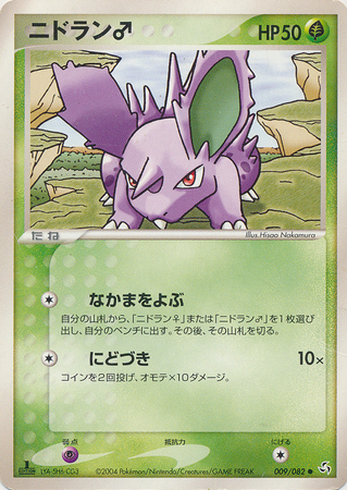 Nidoran M Japanese 009 082 Common 1st Edition Flight of Legends Nidoran M Japanese 009 082 Common 1st Edition Flight of Legends