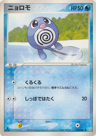 Poliwag Japanese 025 082 Common 1st Edition Flight of Legends Poliwag Japanese 025 082 Common 1st Edition Flight of Legends