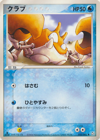 Krabby Japanese 032 082 Common 1st Edition Flight of Legends Krabby Japanese 032 082 Common 1st Edition Flight of Legends
