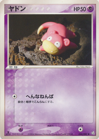 Slowpoke Japanese 044 082 Common 1st Edition Flight of Legends Flight of Legends 1st Edition Singles Slowpoke Japanese 044 082 Common 1st Edition Flight of Legends Flight of Legends 1st Edition Singles