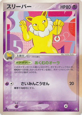 Hypno Japanese 050 082 Rare 1st Edition Flight of Legends Hypno Japanese 050 082 Rare 1st Edition Flight of Legends