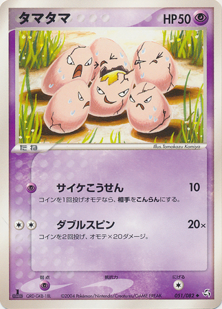 Exeggcute Japanese 051 082 Uncommon 1st Edition Flight of Legends Exeggcute Japanese 051 082 Uncommon 1st Edition Flight of Legends