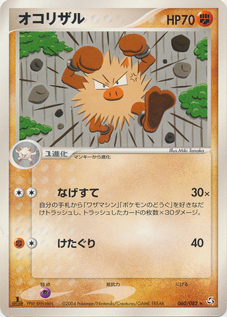 Primeape Japanese 060 082 Rare 1st Edition Flight of Legends Primeape Japanese 060 082 Rare 1st Edition Flight of Legends