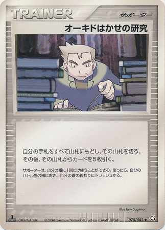Professor Oak s Research Japanese 078 082 Uncommon 1st Edition Flight of Legends Professor Oak s Research Japanese 078 082 Uncommon 1st Edition Flight of Legends