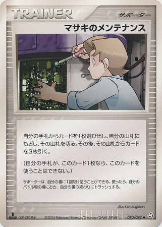 Bill s Maintenance Japanese 080 082 Uncommon 1st Edition Flight of Legends Bill s Maintenance Japanese 080 082 Uncommon 1st Edition Flight of Legends