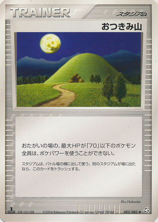 Mt Moon Japanese 082 082 Uncommon 1st Edition Flight of Legends Mt Moon Japanese 082 082 Uncommon 1st Edition Flight of Legends