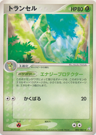 Metapod Japanese 002 0 Uncommon Flight Of Legends