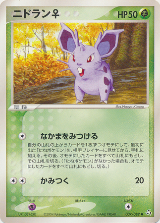 Nidoran F Japanese 007 082 Common Flight of Legends Flight of Legends Unlimited Singles Nidoran F Japanese 007 082 Common Flight of Legends Flight of Legends Unlimited Singles