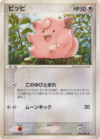 Clefairy Japanese 065 0 Common Flight Of Legends Trollandtoad