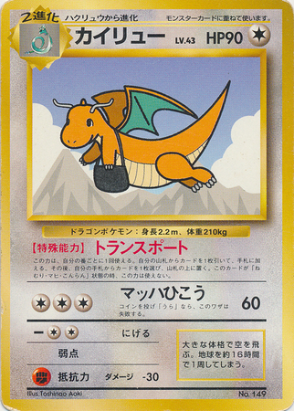 Dragonite Japanese No 149 Non English Trollandtoad