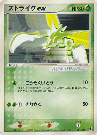 Scyther ex Japanese 001 019 Treecko Constructed Starter Deck Treecko Constructed Starter Deck Scyther ex Japanese 001 019 Treecko Constructed Starter Deck Treecko Constructed Starter Deck