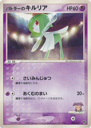 Butler s Kirlia Japanese 009 019 Movie Commemoration VS Pack Movie Commemoration VS Pack Half Deck Butler s Kirlia Japanese 009 019 Movie Commemoration VS Pack Movie Commemoration VS Pack Half Deck