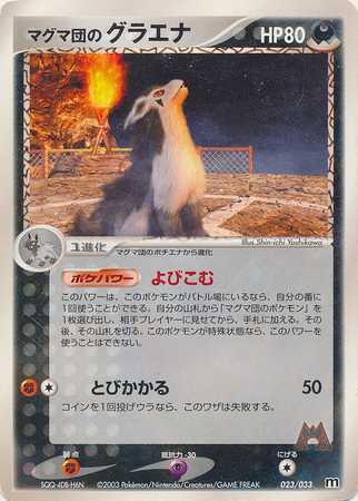 Team Magma S Mightyena Japanese 023 033 Magma Half Deck 1