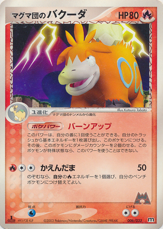 Team Magma S Camerupt Japanese 006 033 1st Edition Magma Half Deck