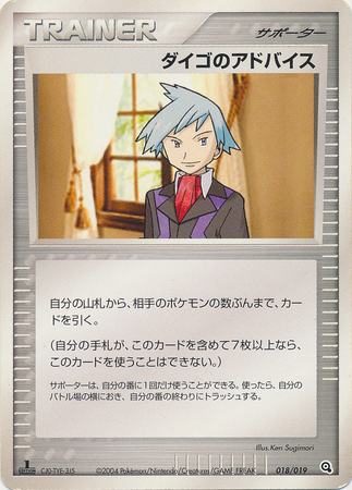 Steven s Advice Japanese 018 019 1st Edition Metagross Constructed Starter Deck Metagross Constructed Starter Deck Steven s Advice Japanese 018 019 1st Edition Metagross Constructed Starter Deck Metagross Constructed Starter Deck