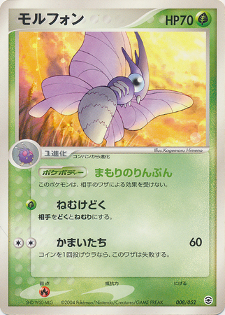 Venomoth Japanese 008 052 Ex Fire Red Leaf Green Trollandtoad