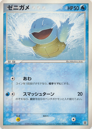 Squirtle Japanese 018 052 Ex Fire Red Leaf Green Trollandtoad