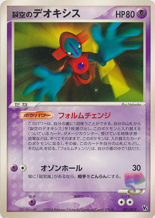 Sky Splitting Deoxys Normal Forme Japanese 001 019 VS Pack Sky Splitting Deoxys Sky Splitting Deoxys Normal Forme Japanese 001 019 VS Pack Sky Splitting Deoxys