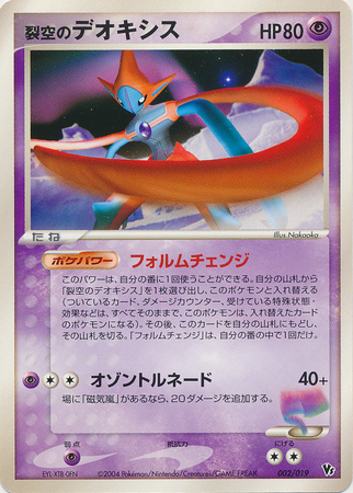 Sky Splitting Deoxys Attack Forme Japanese 002 019 VS Pack Sky Splitting Deoxys Movie VS Pack Sky Splitting Deoxys Sky Splitting Deoxys Attack Forme Japanese 002 019 VS Pack Sky Splitting Deoxys Movie VS Pack Sky Splitting Deoxys