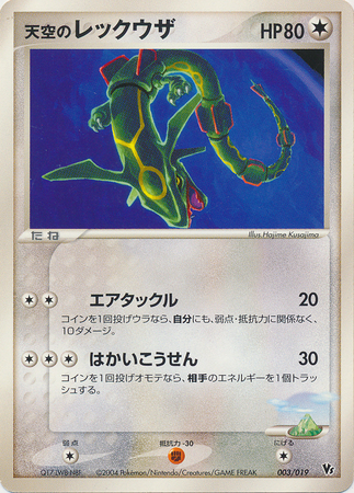 Sky s Rayquaza Japanese 003 019 VS Pack Sky Splitting Deoxys Sky s Rayquaza Japanese 003 019 VS Pack Sky Splitting Deoxys