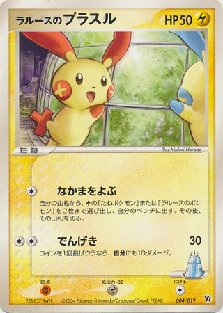 LaRousse s Plusle Japanese 004 019 VS Pack Sky Splitting Deoxys Movie VS Pack Sky Splitting Deoxys LaRousse s Plusle Japanese 004 019 VS Pack Sky Splitting Deoxys Movie VS Pack Sky Splitting Deoxys