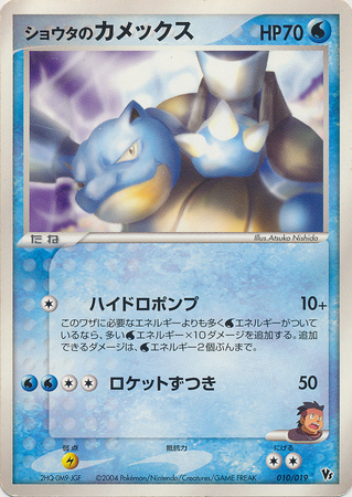 Sid s Blastoise Japanese 010 019 VS Pack Sky Splitting Deoxys Sid s Blastoise Japanese 010 019 VS Pack Sky Splitting Deoxys