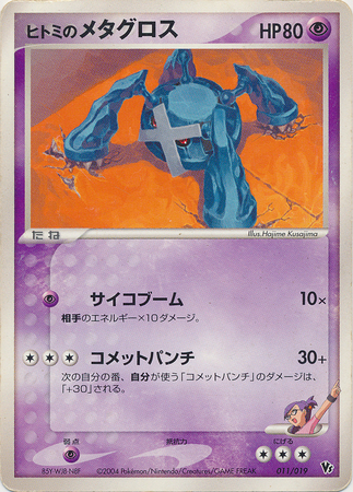 Rebecca s Metagross Japanese 011 019 VS Pack Sky Splitting Deoxys Rebecca s Metagross Japanese 011 019 VS Pack Sky Splitting Deoxys